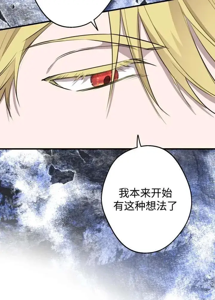 漫画《世界最强者们都为我倾倒》第97话第43张图