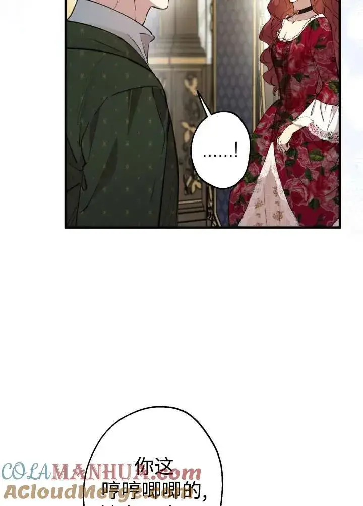 漫画《世界最强者们都为我倾倒》第97话第5张图