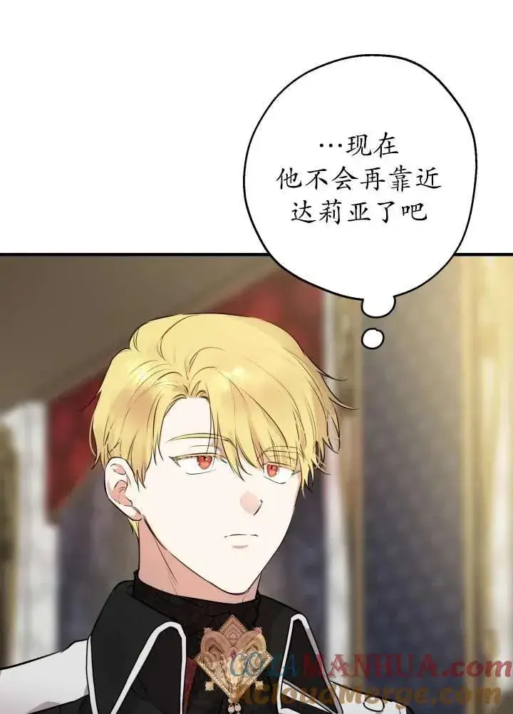 漫画《世界最强者们都为我倾倒》第97话第77张图