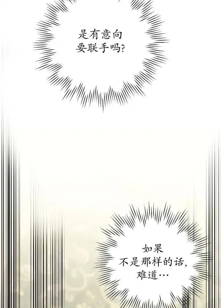 漫画《世界最强者们都为我倾倒》第97话第98张图