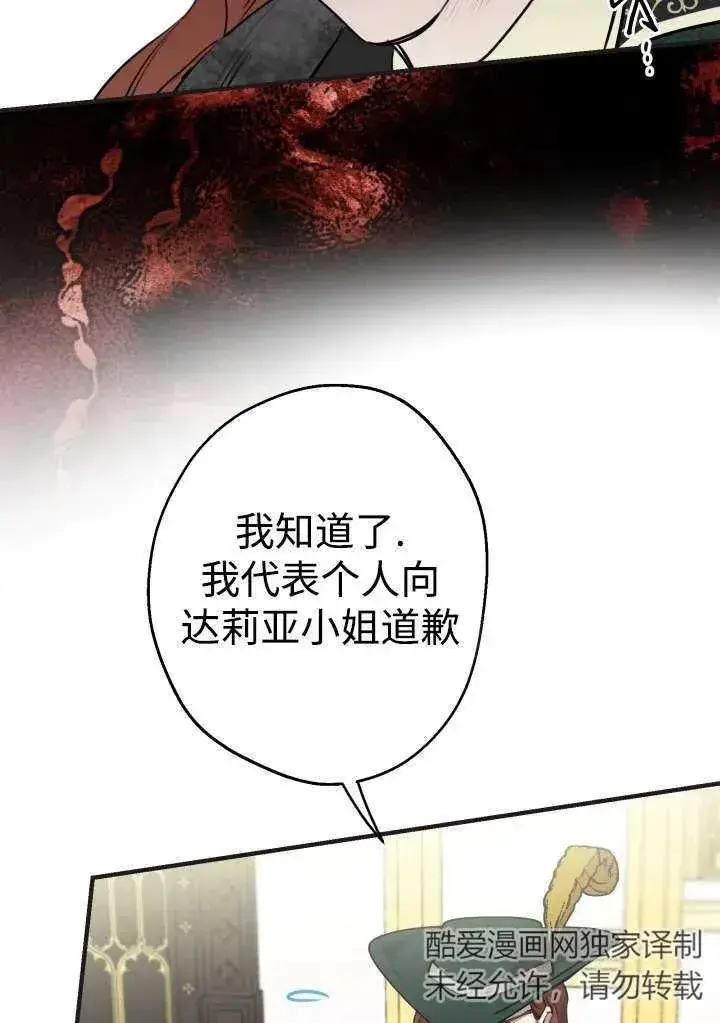 漫画《世界最强者们都为我倾倒》第98话第42张图