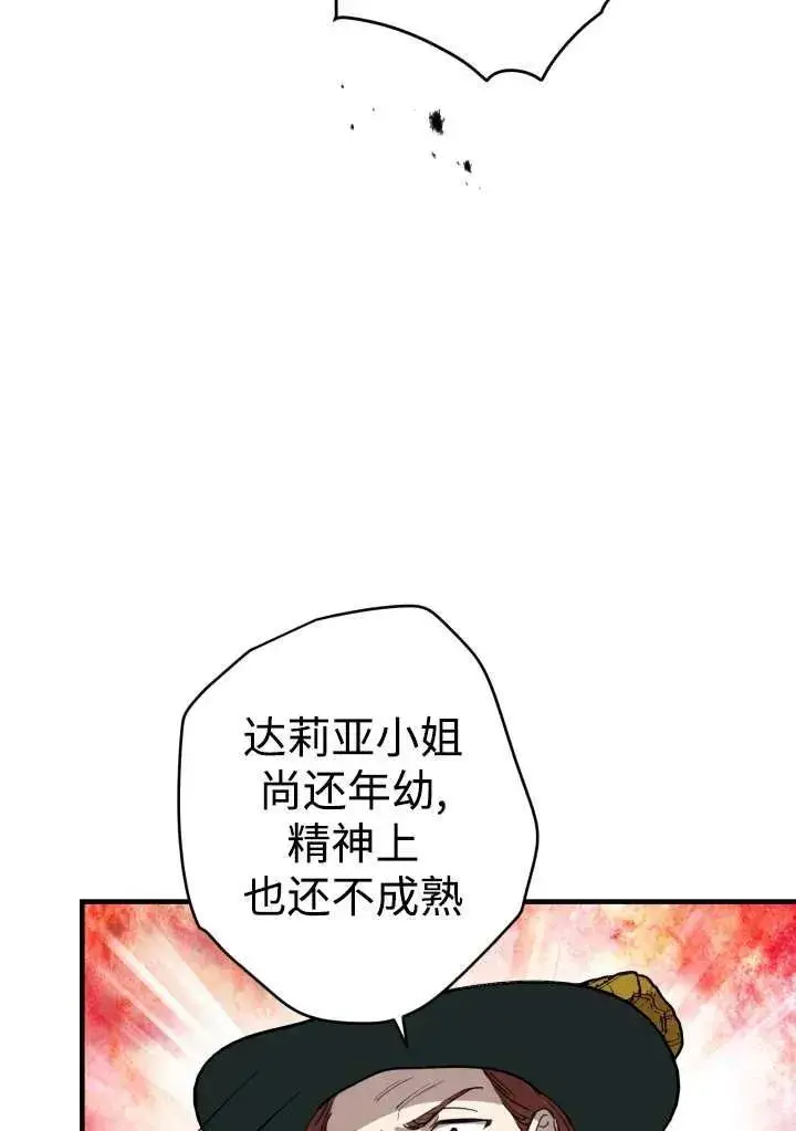漫画《世界最强者们都为我倾倒》第98话第45张图