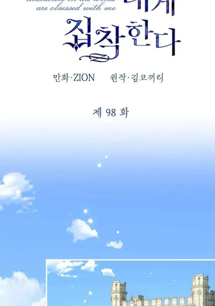 漫画《世界最强者们都为我倾倒》第98话第8张图