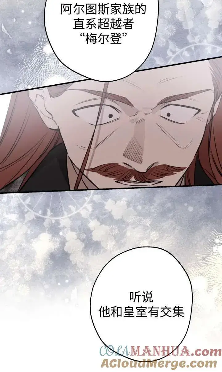 漫画《世界最强者们都为我倾倒》第99话第13张图