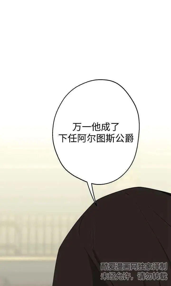 漫画《世界最强者们都为我倾倒》第99话第14张图