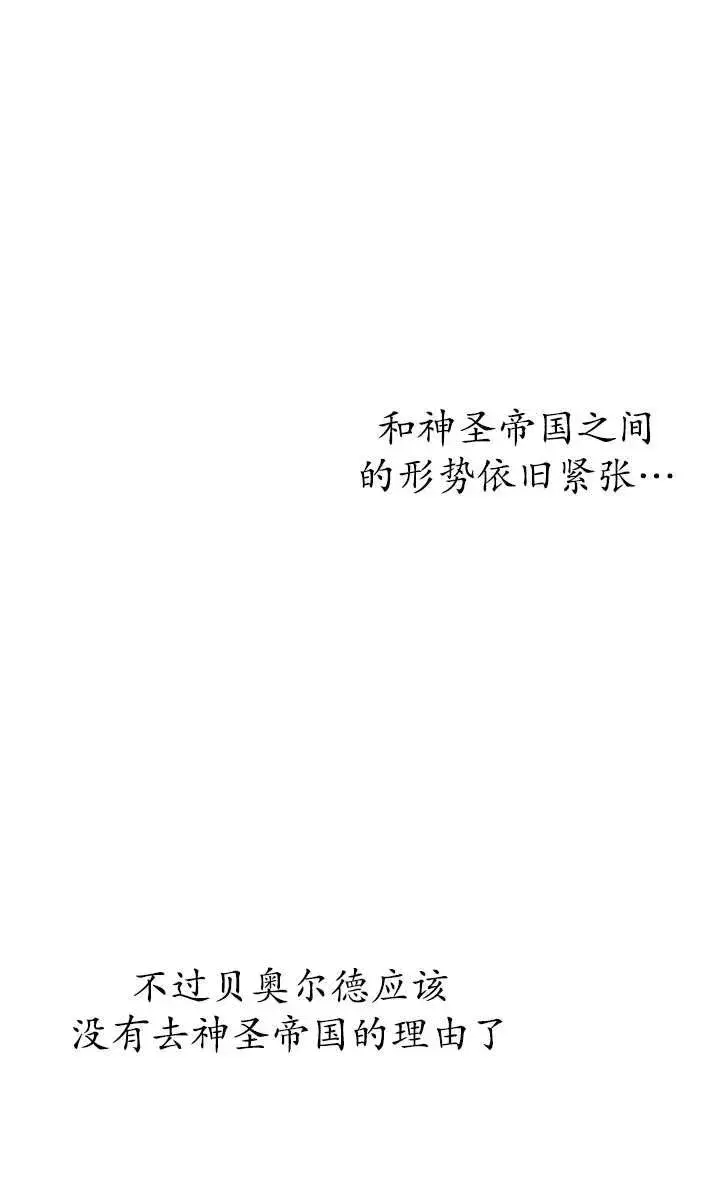 漫画《世界最强者们都为我倾倒》第99话第33张图