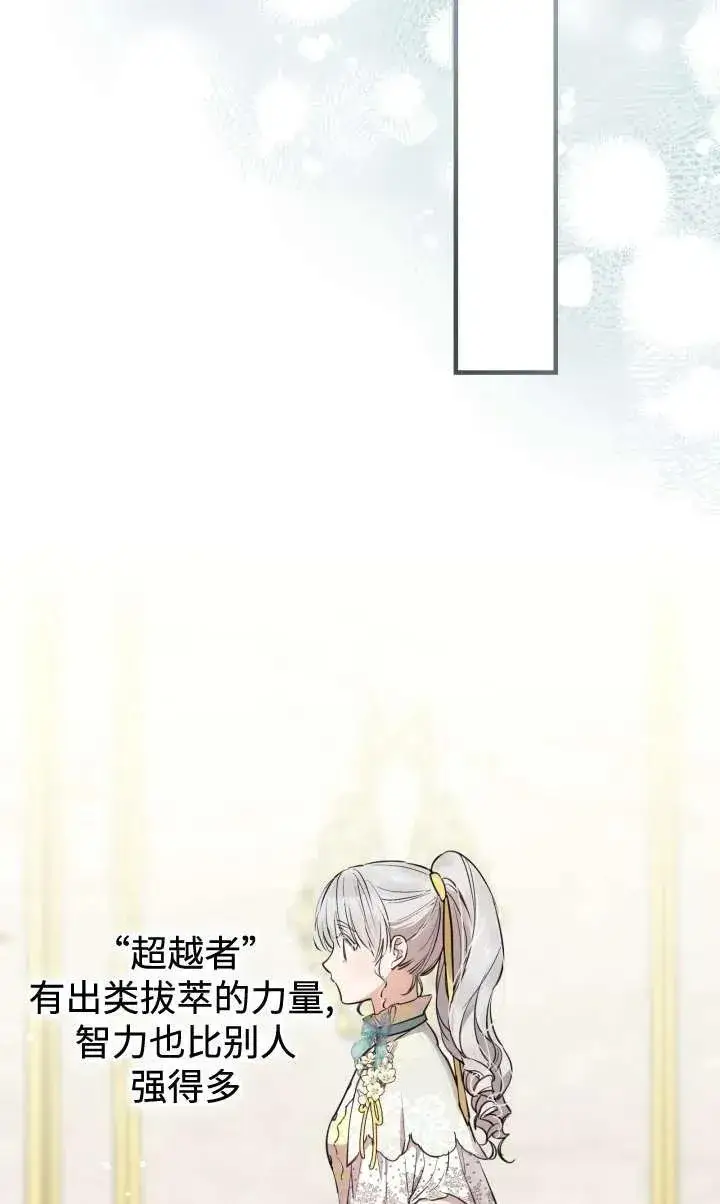 漫画《世界最强者们都为我倾倒》第99话第35张图