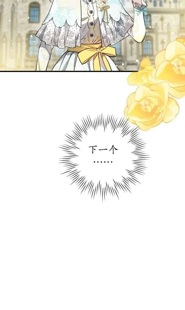 漫画《世界最强者们都为我倾倒》第99话第54张图