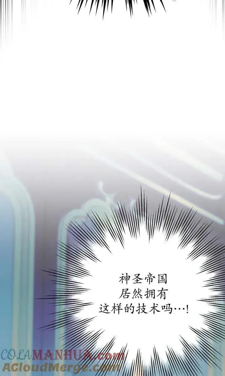漫画《世界最强者们都为我倾倒》第99话第7张图