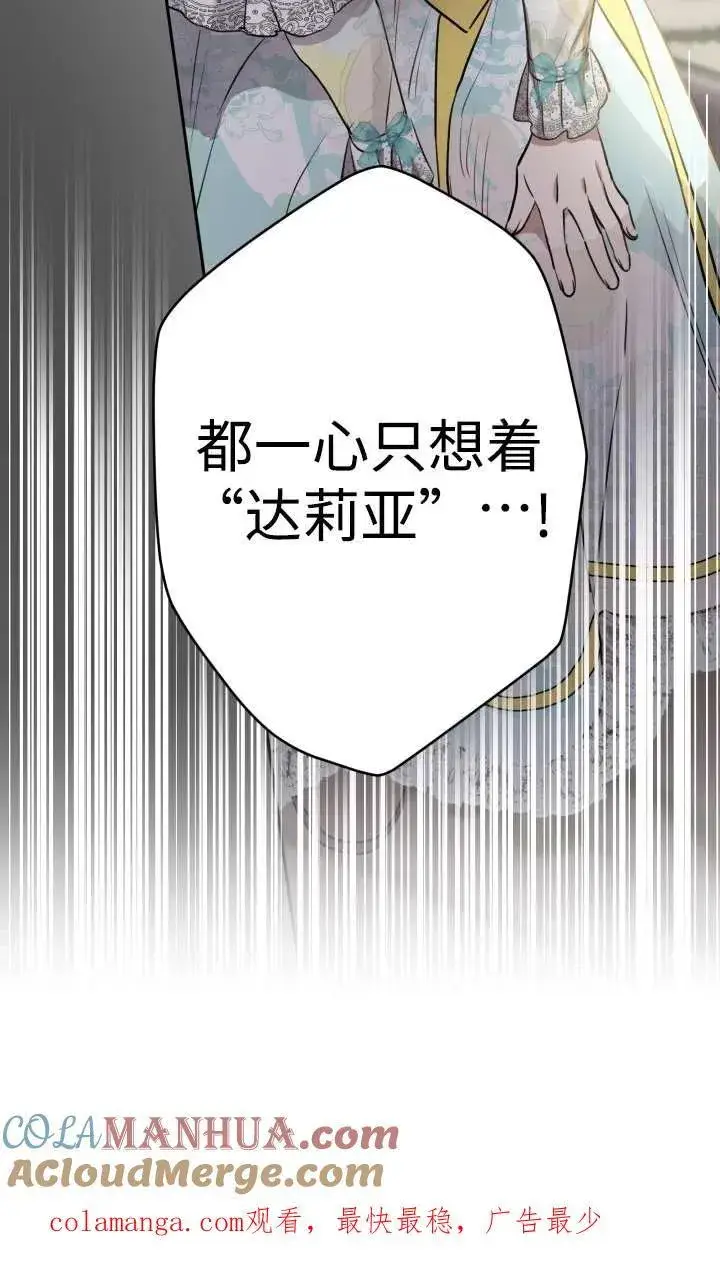漫画《世界最强者们都为我倾倒》第99话第70张图
