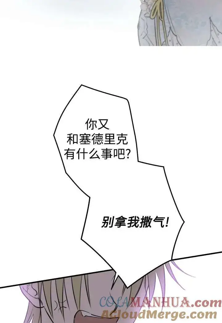 漫画《世界最强者们都为我倾倒》第100话第10张图