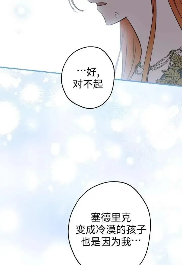 漫画《世界最强者们都为我倾倒》第100话第12张图