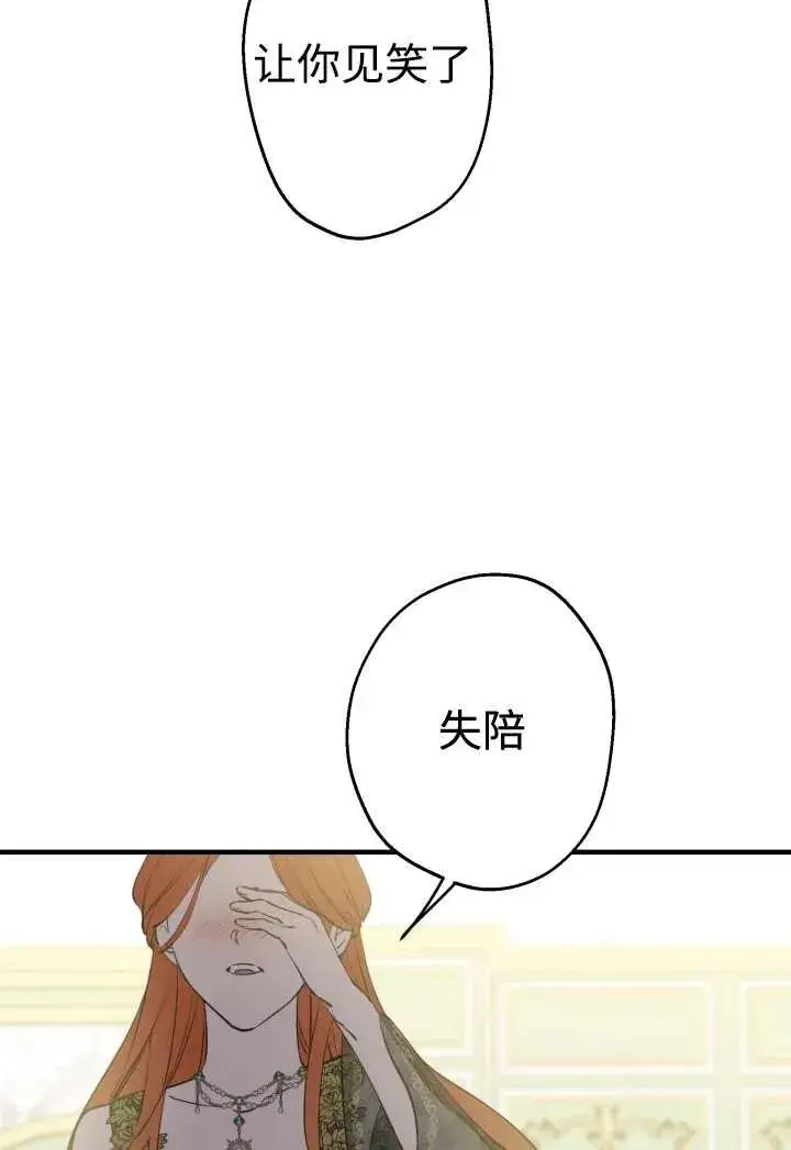 漫画《世界最强者们都为我倾倒》第100话第24张图