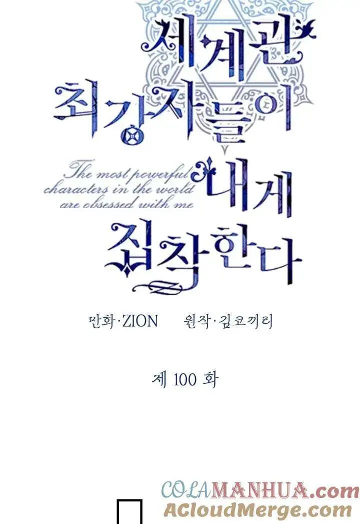漫画《世界最强者们都为我倾倒》第100话第28张图