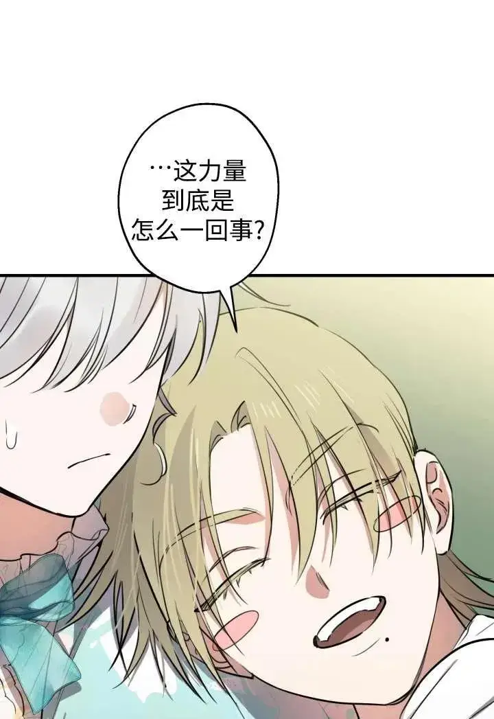 漫画《世界最强者们都为我倾倒》第100话第42张图