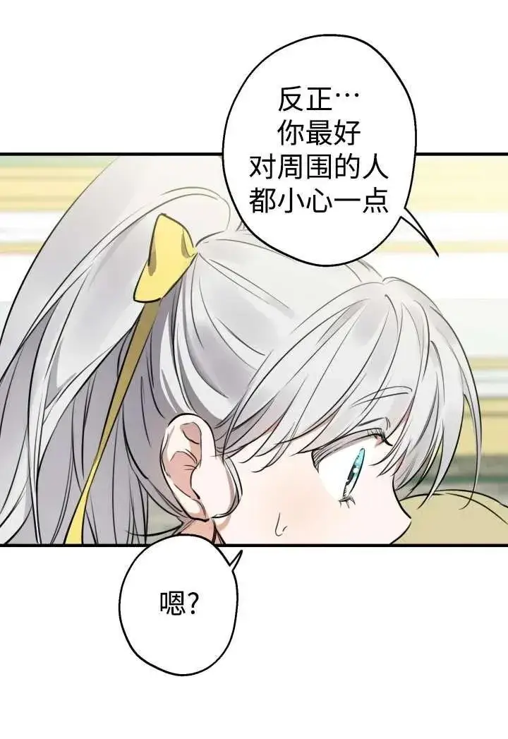 漫画《世界最强者们都为我倾倒》第100话第44张图