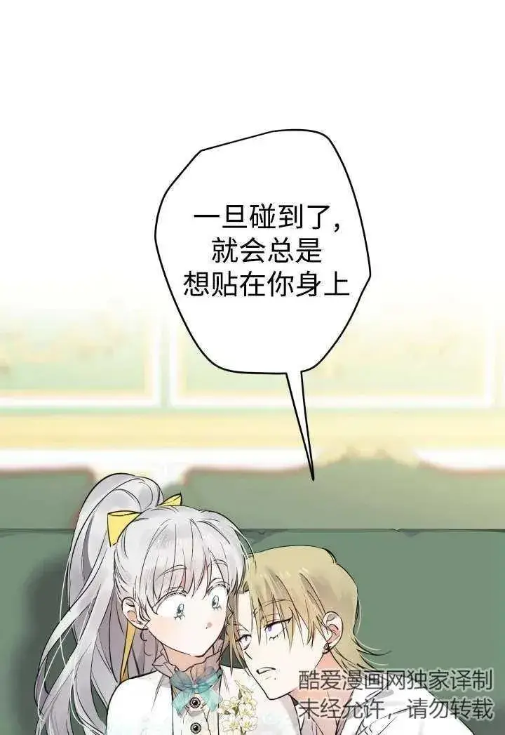 漫画《世界最强者们都为我倾倒》第100话第45张图