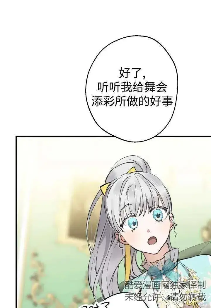 漫画《世界最强者们都为我倾倒》第100话第50张图