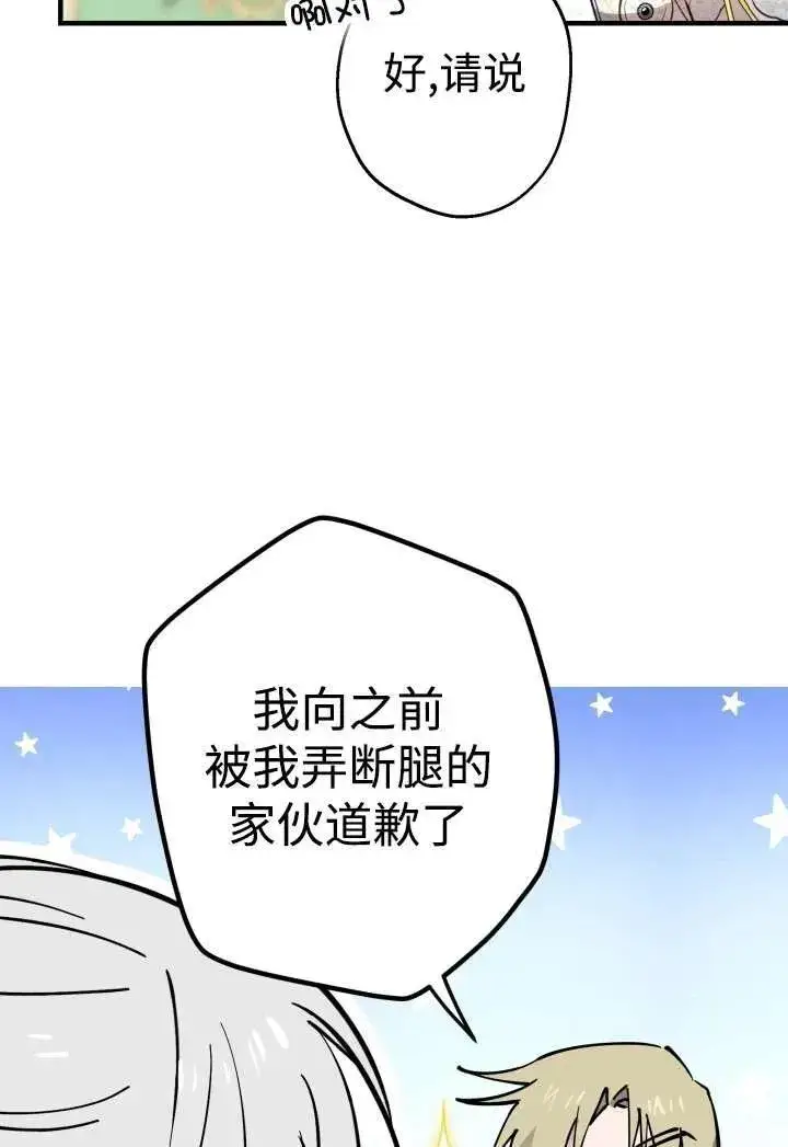 漫画《世界最强者们都为我倾倒》第100话第51张图