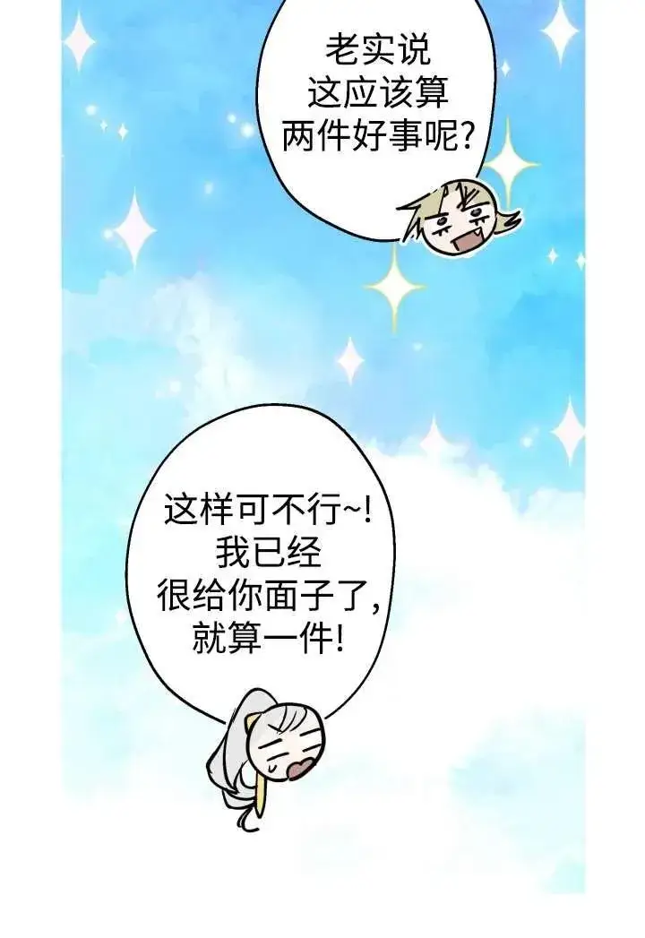 漫画《世界最强者们都为我倾倒》第100话第53张图