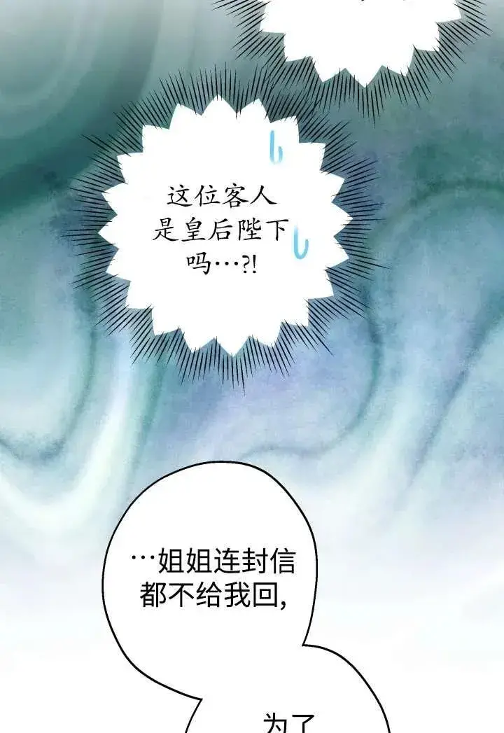 漫画《世界最强者们都为我倾倒》第100话第6张图