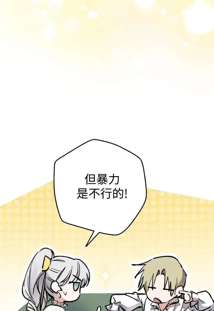 漫画《世界最强者们都为我倾倒》第100话第62张图