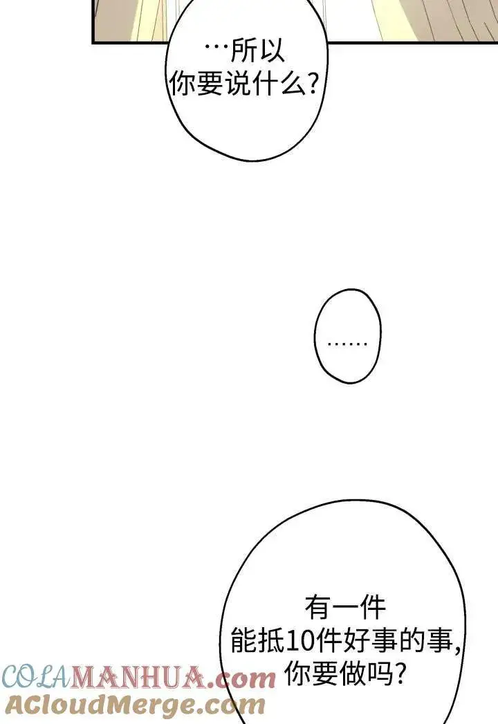 漫画《世界最强者们都为我倾倒》第100话第64张图