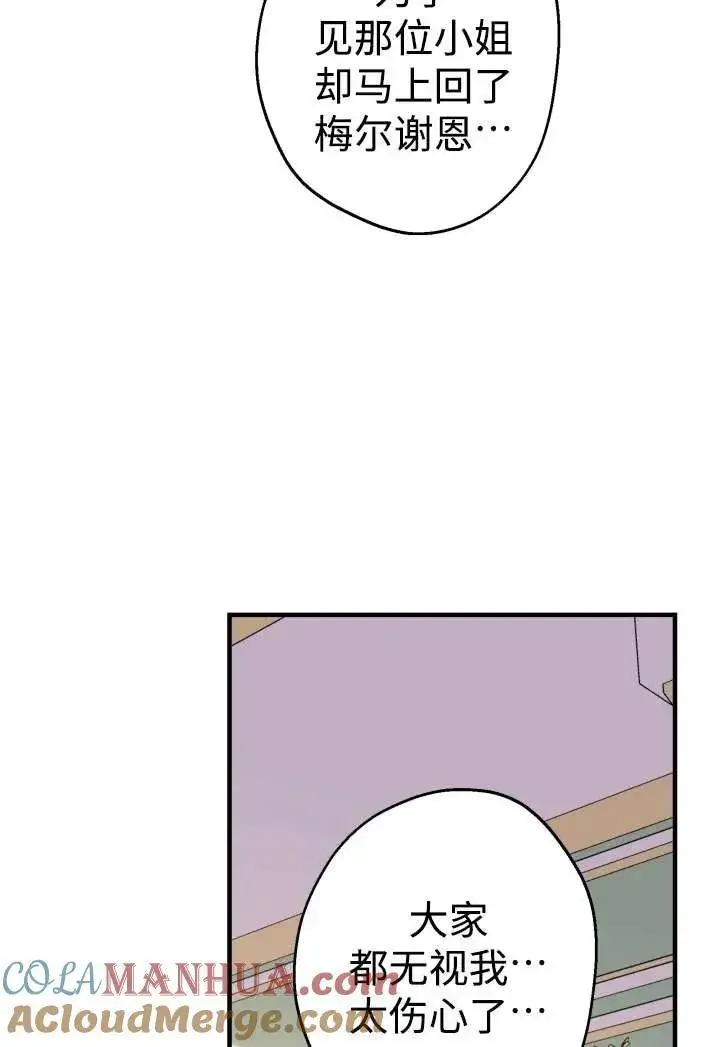 漫画《世界最强者们都为我倾倒》第100话第7张图