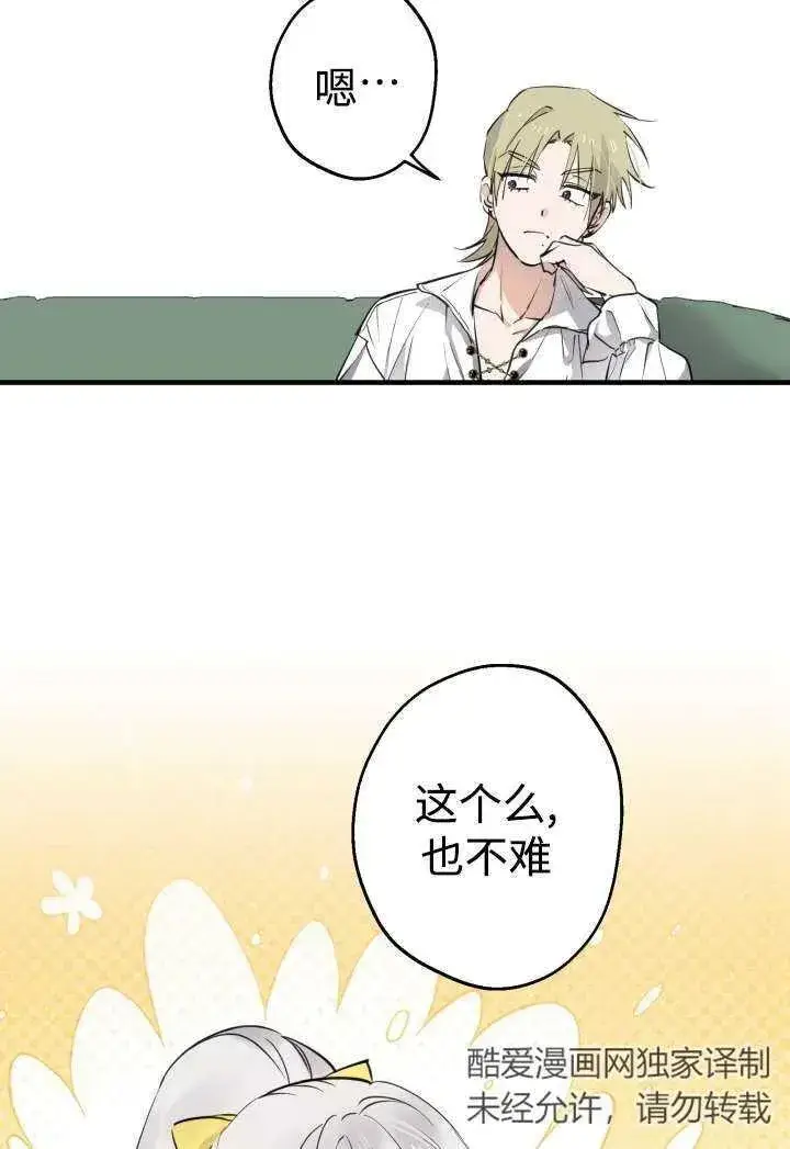 漫画《世界最强者们都为我倾倒》第100话第78张图