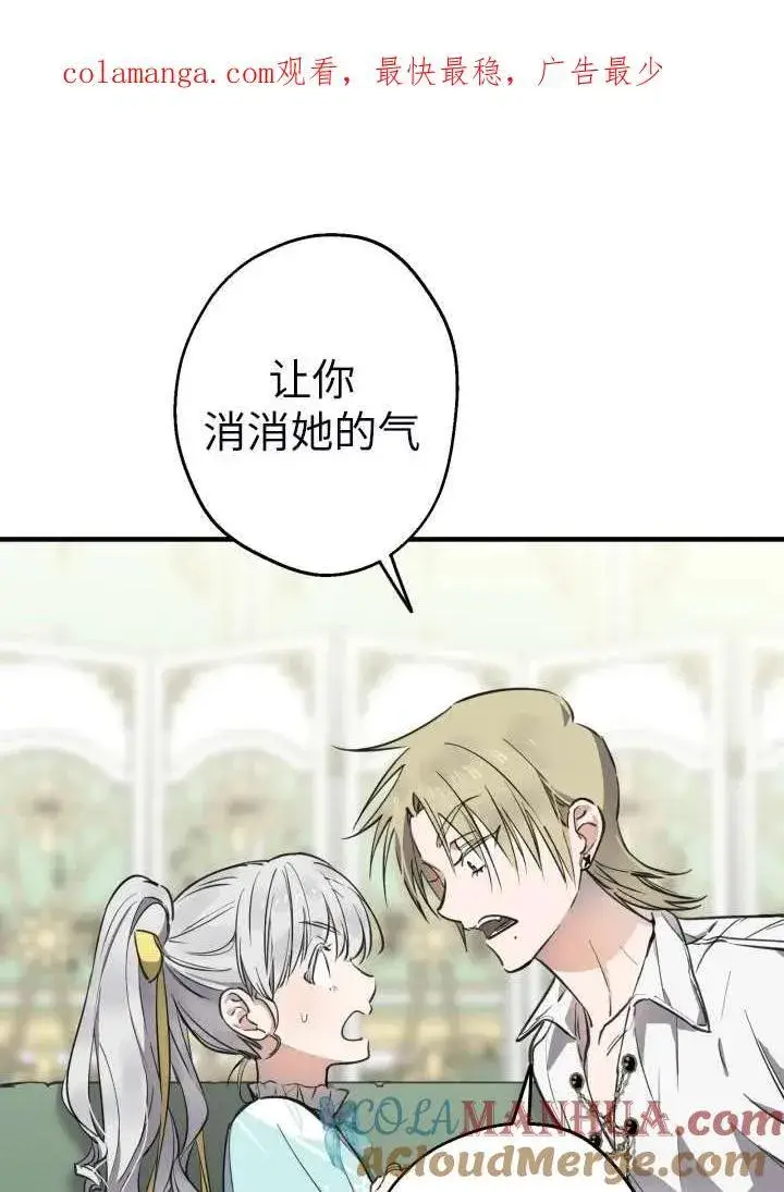 漫画《世界最强者们都为我倾倒》第100话第91张图