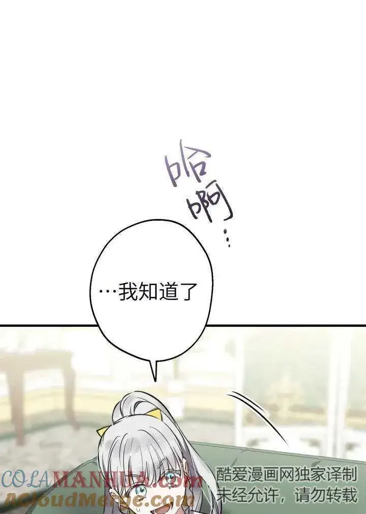 漫画《世界最强者们都为我倾倒》第101话第10张图
