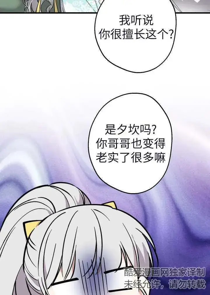 漫画《世界最强者们都为我倾倒》第101话第2张图