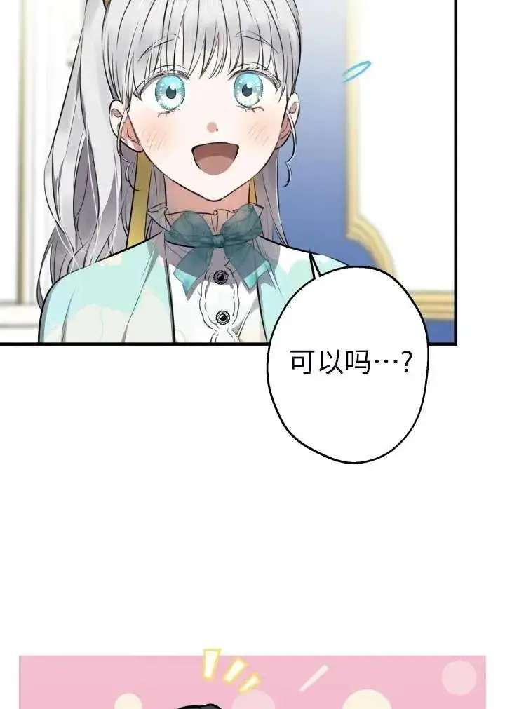 漫画《世界最强者们都为我倾倒》第101话第23张图