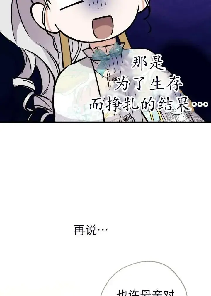 漫画《世界最强者们都为我倾倒》第101话第3张图