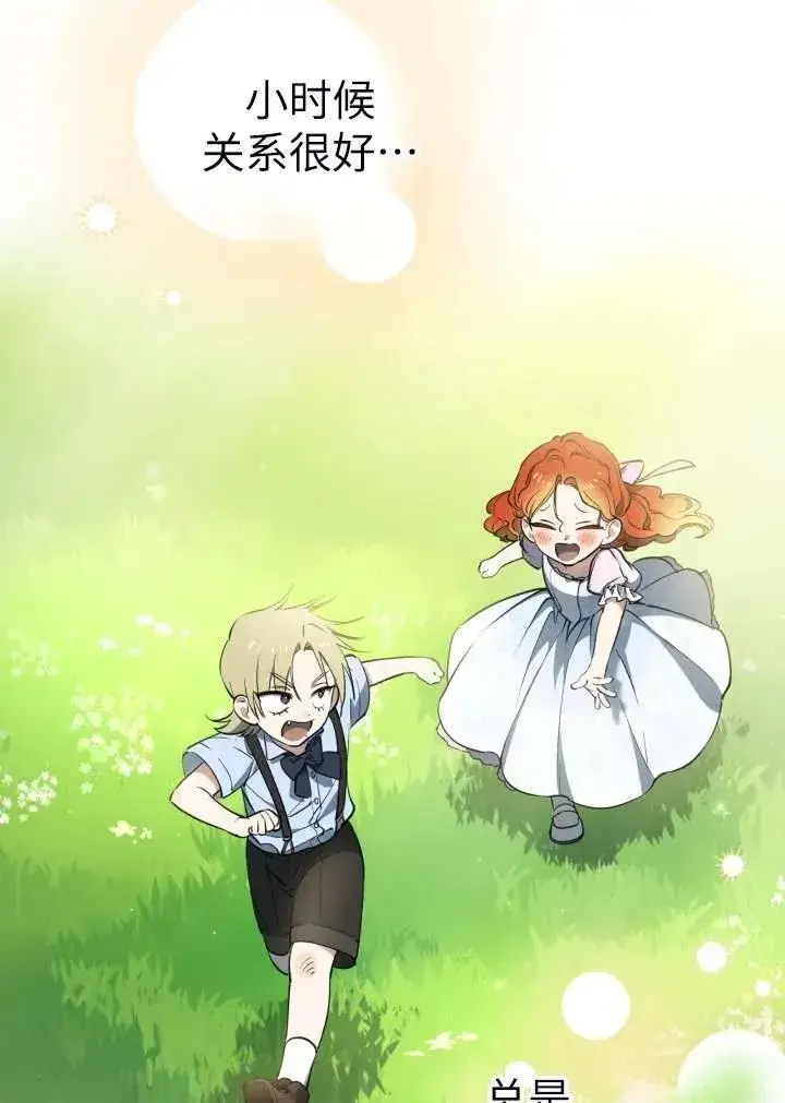 漫画《世界最强者们都为我倾倒》第101话第51张图