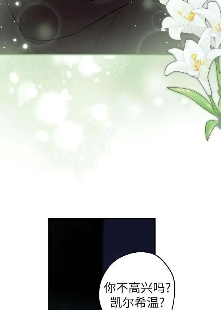 漫画《世界最强者们都为我倾倒》第101话第75张图