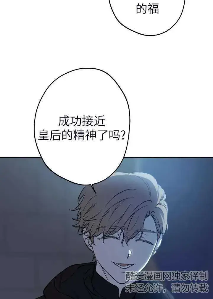 漫画《世界最强者们都为我倾倒》第101话第78张图