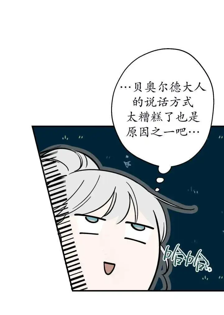 漫画《世界最强者们都为我倾倒》第101话第9张图