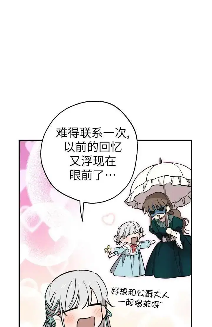 漫画《世界最强者们都为我倾倒》第102话第14张图