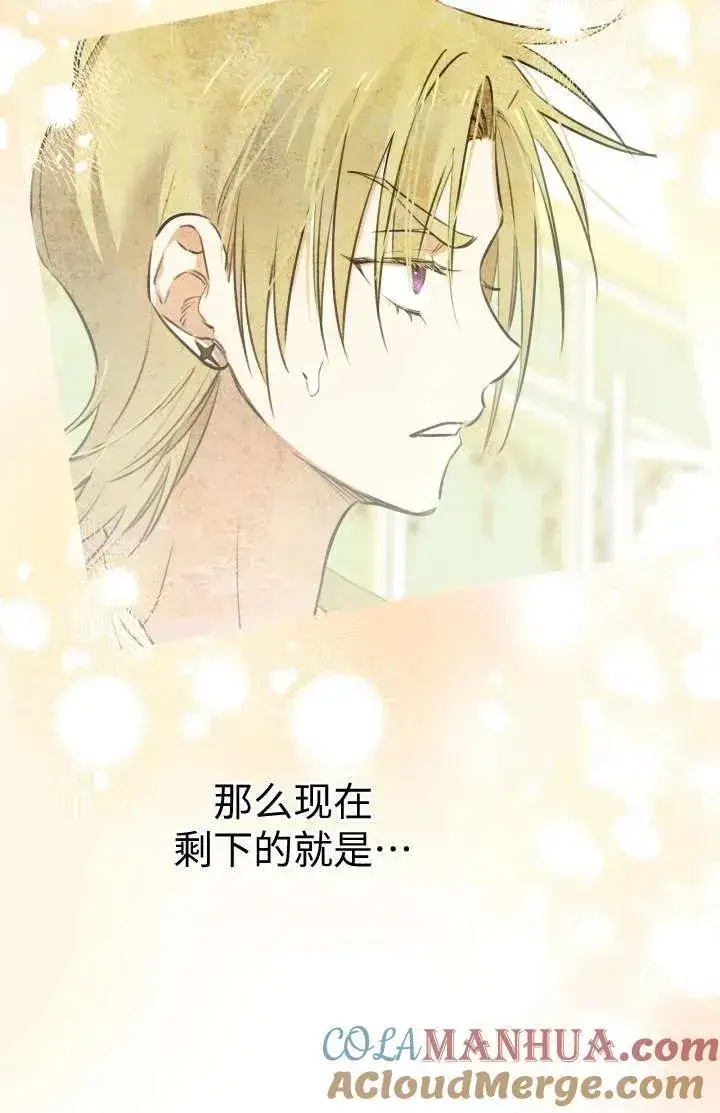漫画《世界最强者们都为我倾倒》第102话第17张图