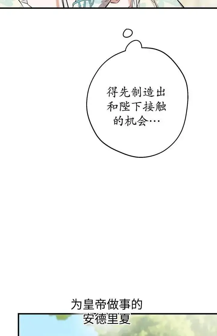 漫画《世界最强者们都为我倾倒》第102话第19张图