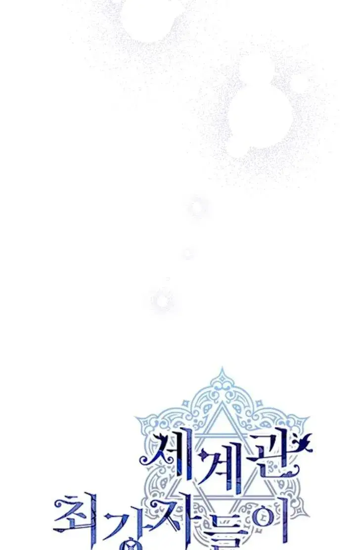 漫画《世界最强者们都为我倾倒》第102话第23张图