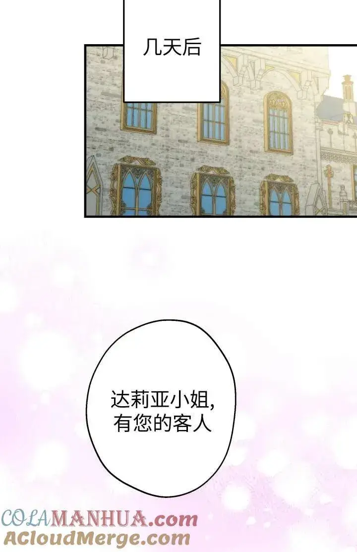 漫画《世界最强者们都为我倾倒》第102话第25张图