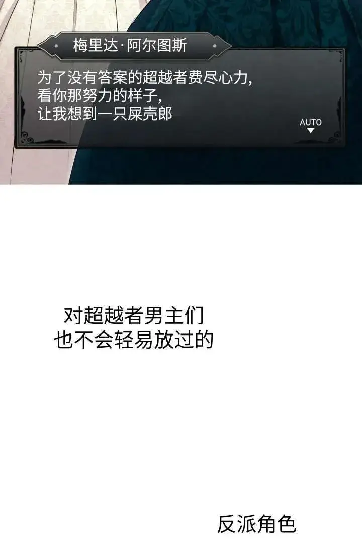 漫画《世界最强者们都为我倾倒》第102话第36张图
