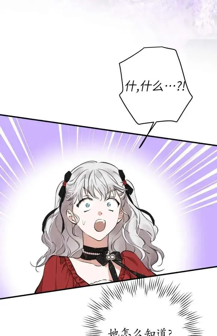 漫画《世界最强者们都为我倾倒》第102话第48张图