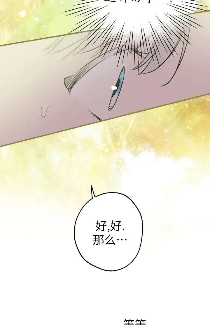 漫画《世界最强者们都为我倾倒》第102话第83张图