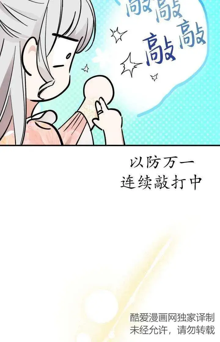 漫画《世界最强者们都为我倾倒》第103话第12张图
