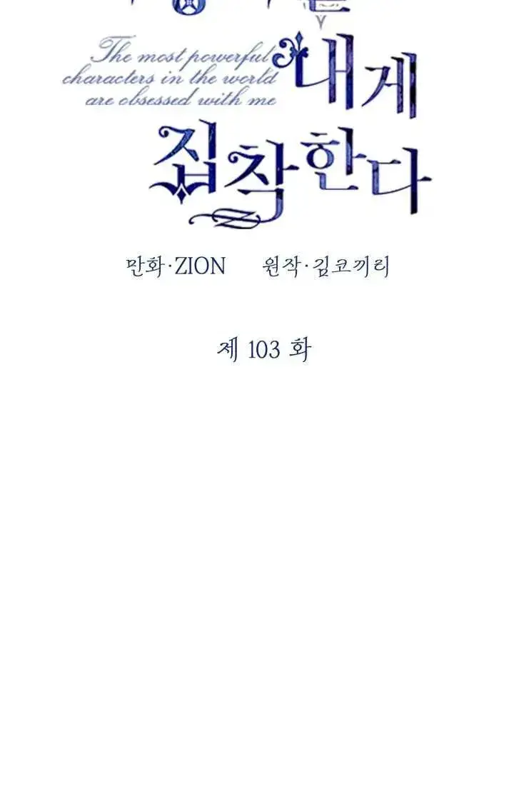 漫画《世界最强者们都为我倾倒》第103话第47张图
