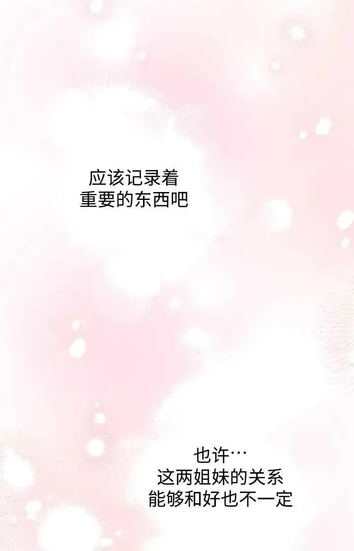 漫画《世界最强者们都为我倾倒》第103话第62张图