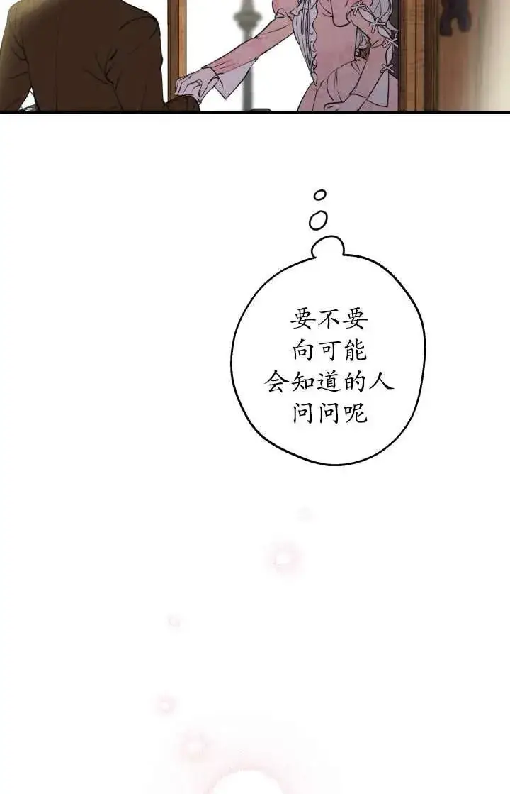 漫画《世界最强者们都为我倾倒》第103话第65张图